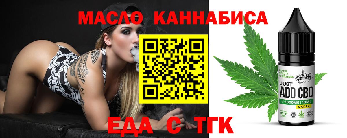 Еда ТГК марихуана Тутаев