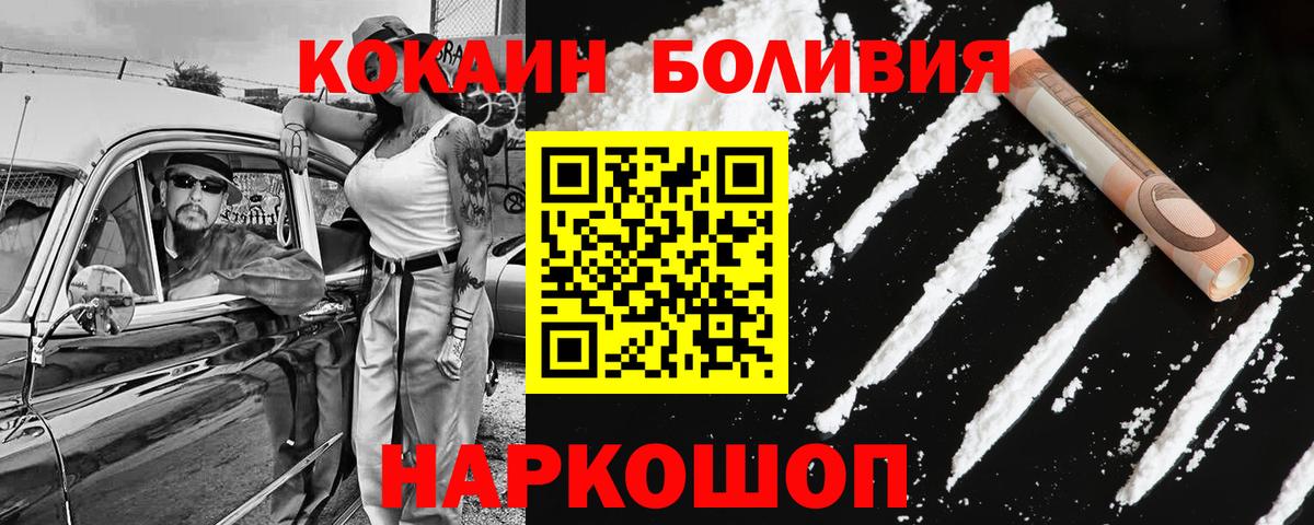 КОКАИН Эквадор  COCAIN  Тутаев  Вход с VPN 