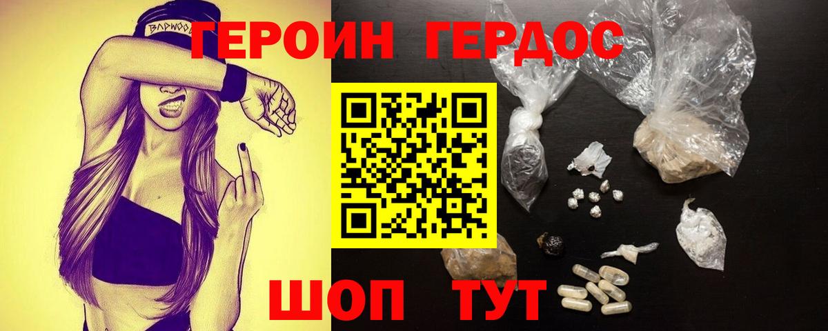 Героин Heroin  Вход с VPN  Тутаев 